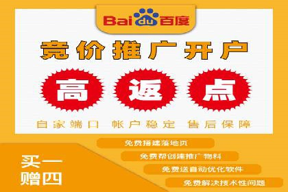 返点政策揭秘：信息流广告开户的秘密武器